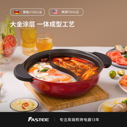 fastee/法诗缇鸳鸯锅家用大容量