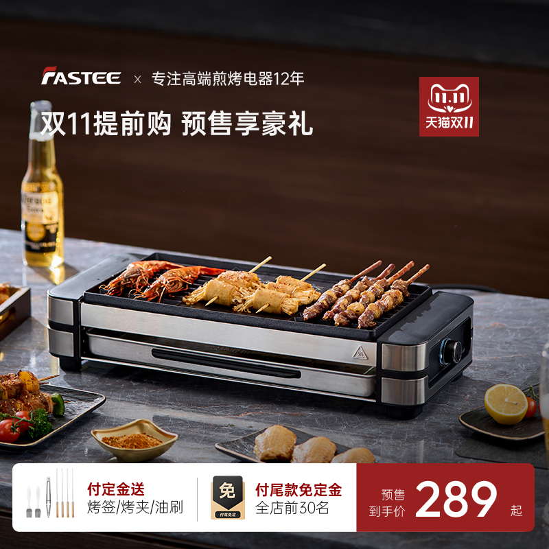 法诗缇家用烧烤炉无烟烤串机
