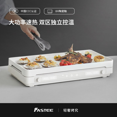 Fastee法诗缇聚嗨盘IH多功能料理锅烧烤一体火锅烤肉锅家用电烤盘