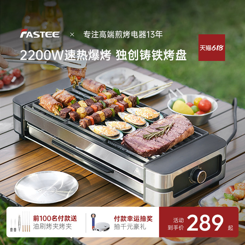 德国Fastee法诗缇电烤炉家用烧烤室内烤肉炉子烧烤架烤串机烧烤炉