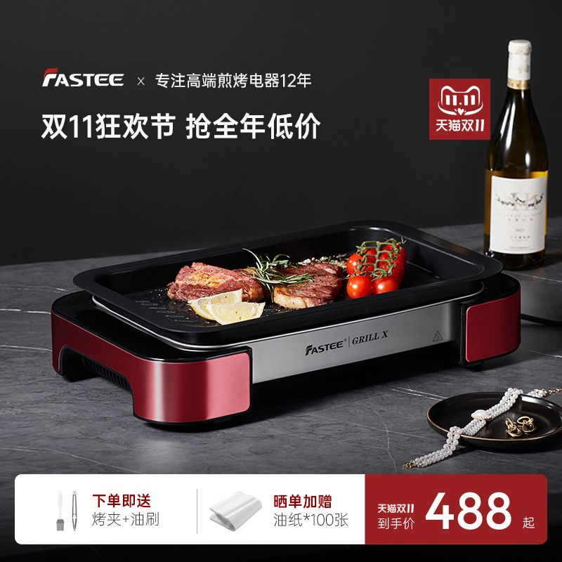 法诗缇无烟家用烤盘多功能电烤盘