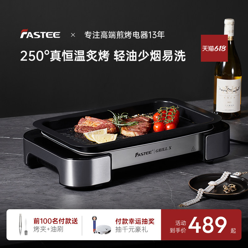 德国Fastee法诗缇烤肉盘电烤盘家用烤肉锅烤鱼专用盘电烤炉烤肉炉