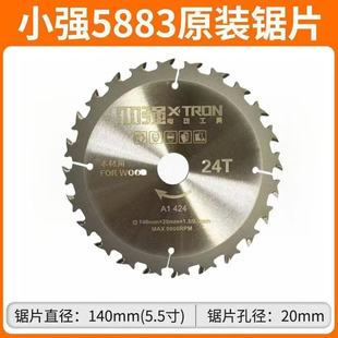 5882专用木工切割锯片 6寸锂电电圆锯5883 小强正品 锂电锯片5.5