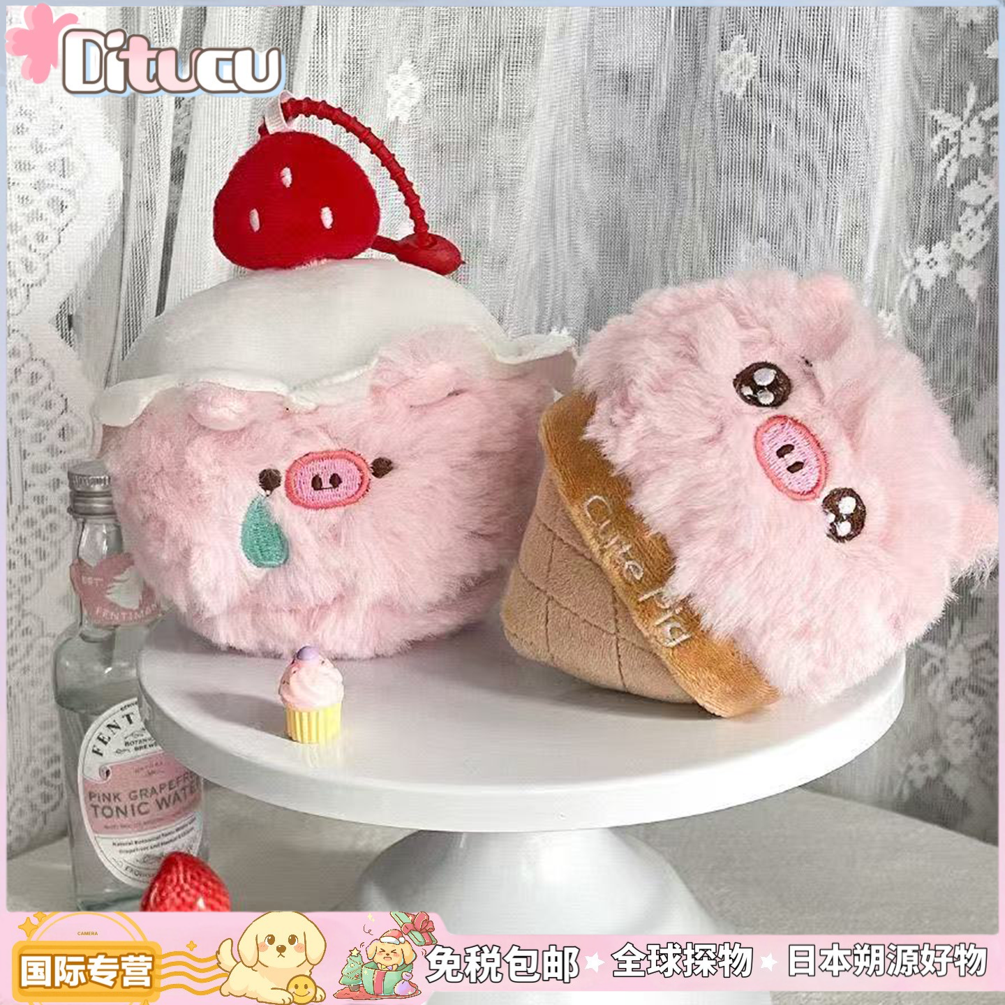 日本Ditucu可爱卡通甜筒小猪毛绒挂件少女心蛋糕公仔草莓鼻涕粉猪,服饰配件/皮带/帽子/围巾,包挂件,淘宝优惠券,粉丝福利购,淘宝优惠卷