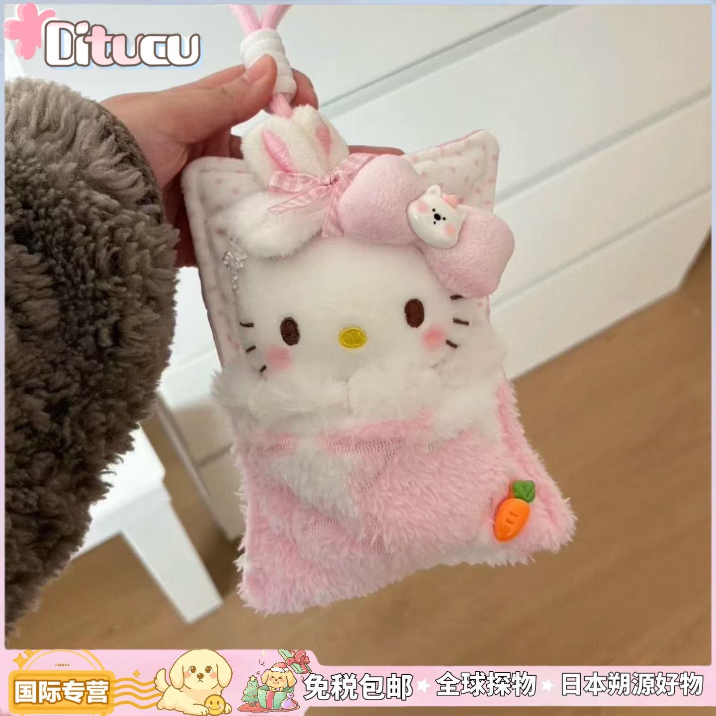 日本Ditucu粉粉睡袋kitty挂件包包挂饰送女生日礼物,服饰配件/皮带/帽子/围巾,包挂件,淘宝优惠券,粉丝福利购,淘宝优惠卷