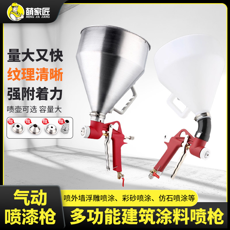外墙真石漆喷枪喷砂水泥砂浆防火涂料喷涂气动喷壶上壶弹涂喷漆枪