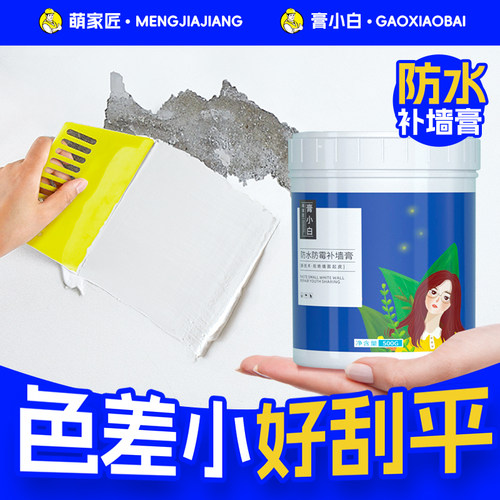 补墙膏墙面修补家用修复神器墙体