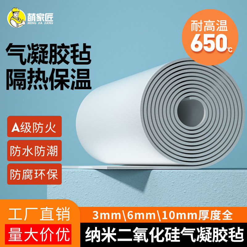 二氧化硅纳米气凝胶毡隔热棉保温棉材料自粘管道防水耐高温防火板