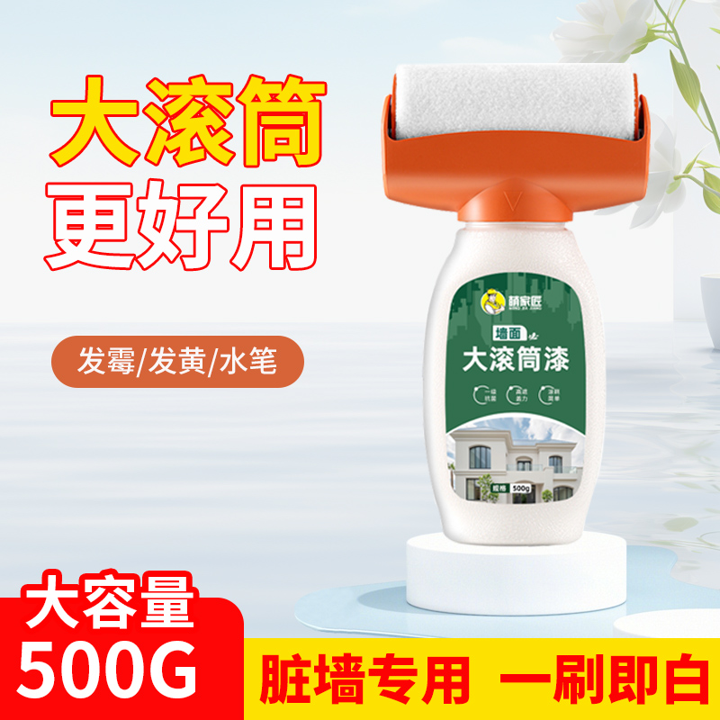 白墙修复去污神器一滚就白