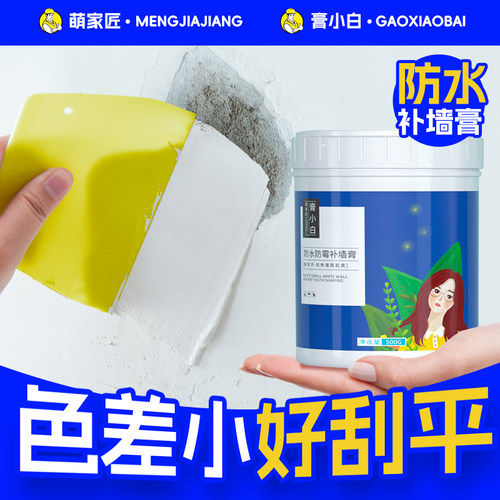 补墙膏墙面修补神器防水防潮防霉
