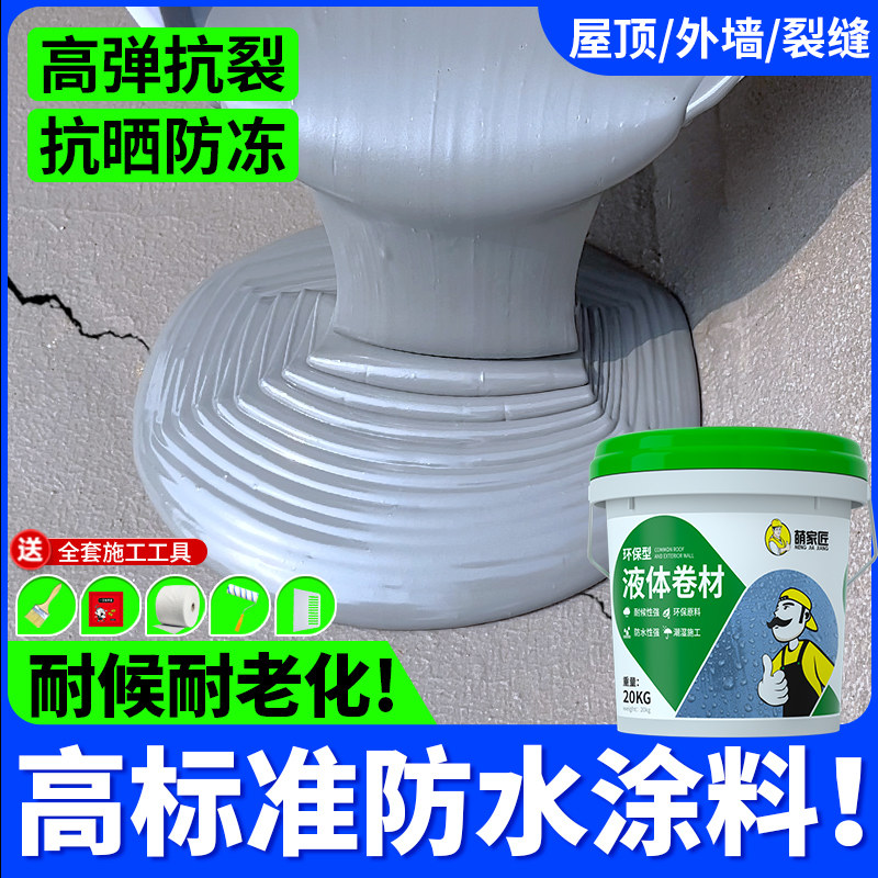 防水胶补漏裂缝渗水涂料屋顶防漏水材料外墙楼顶专用液体卷材房顶