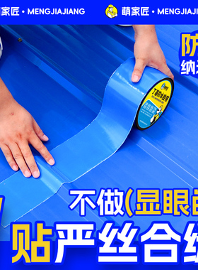 防水胶带自粘卷材彩钢瓦房顶强力防水贴屋顶裂缝补漏材料蓝色胶布