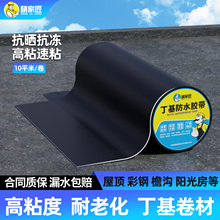 防水胶带丁基卷材自粘房顶强力防水贴屋顶裂缝补漏材料黑色胶布