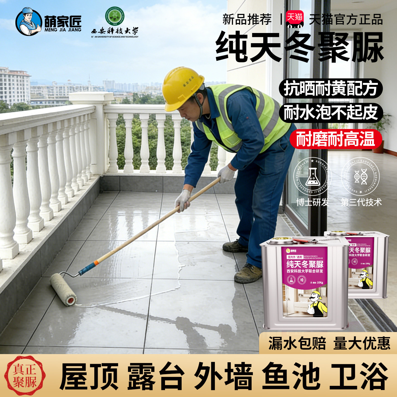 纯天冬聚脲透明防水胶外墙瓷砖专用涂料卫生间屋顶免砸砖补漏材料