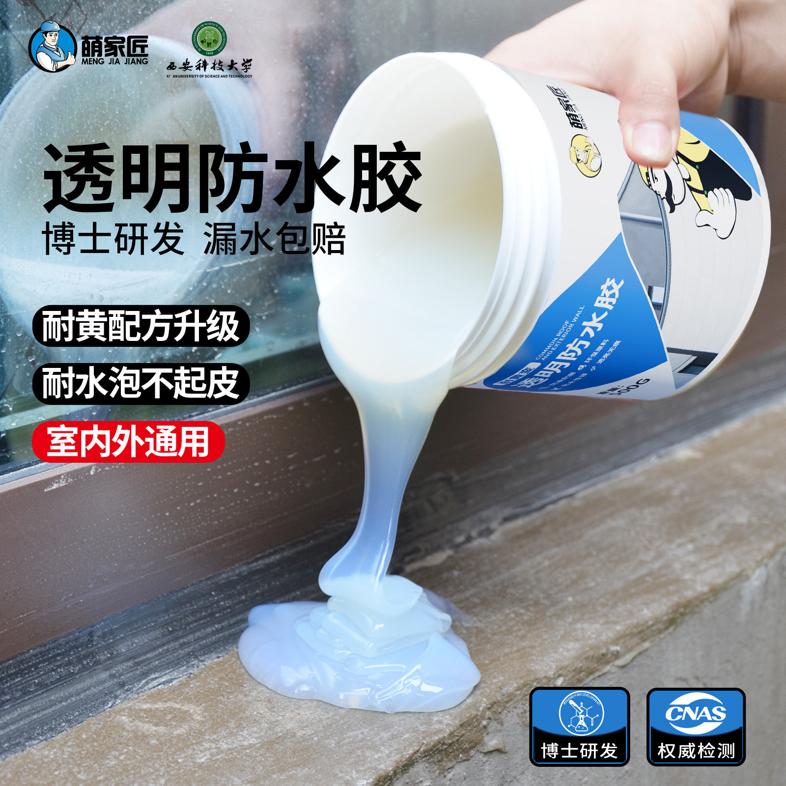 外墙瓷砖露台窗户专用防水涂料