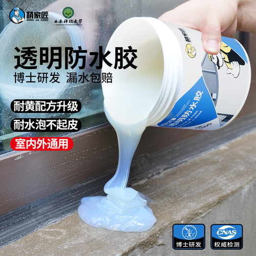 外墙瓷砖露台窗户专用防水涂料