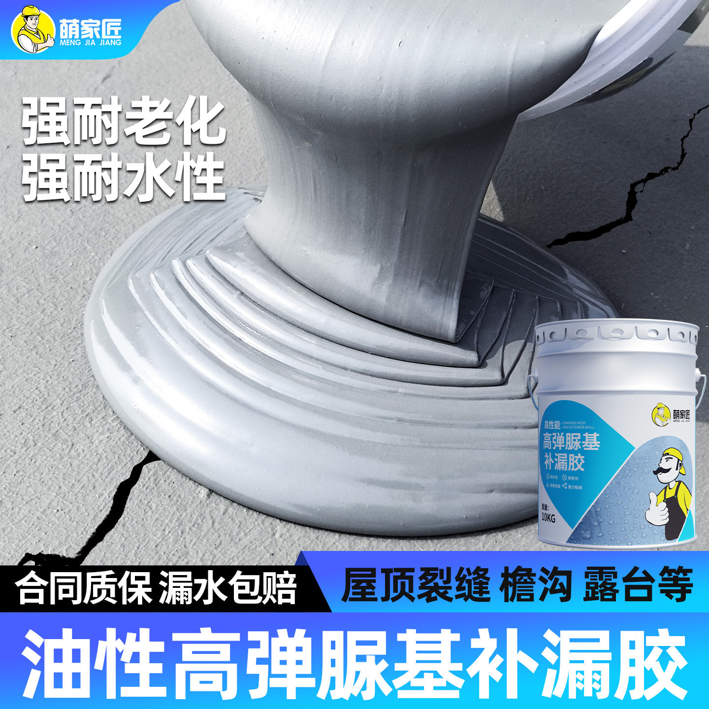 屋顶防水补漏材料楼顶外墙裂缝漏水屋顶涂料胶水防漏聚氨酯堵漏王