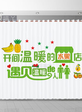 生鲜超市墙面装饰布水果店隔断帘前台收银台布置网红简约窗帘定制