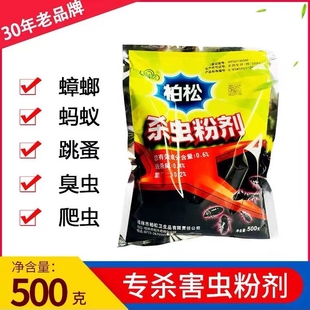 拜齐净奇剂杀虫粉剂爬趴克保蚂蚁蟑螂跳蚤爬客杀虫粉克兵洁冰必撒
