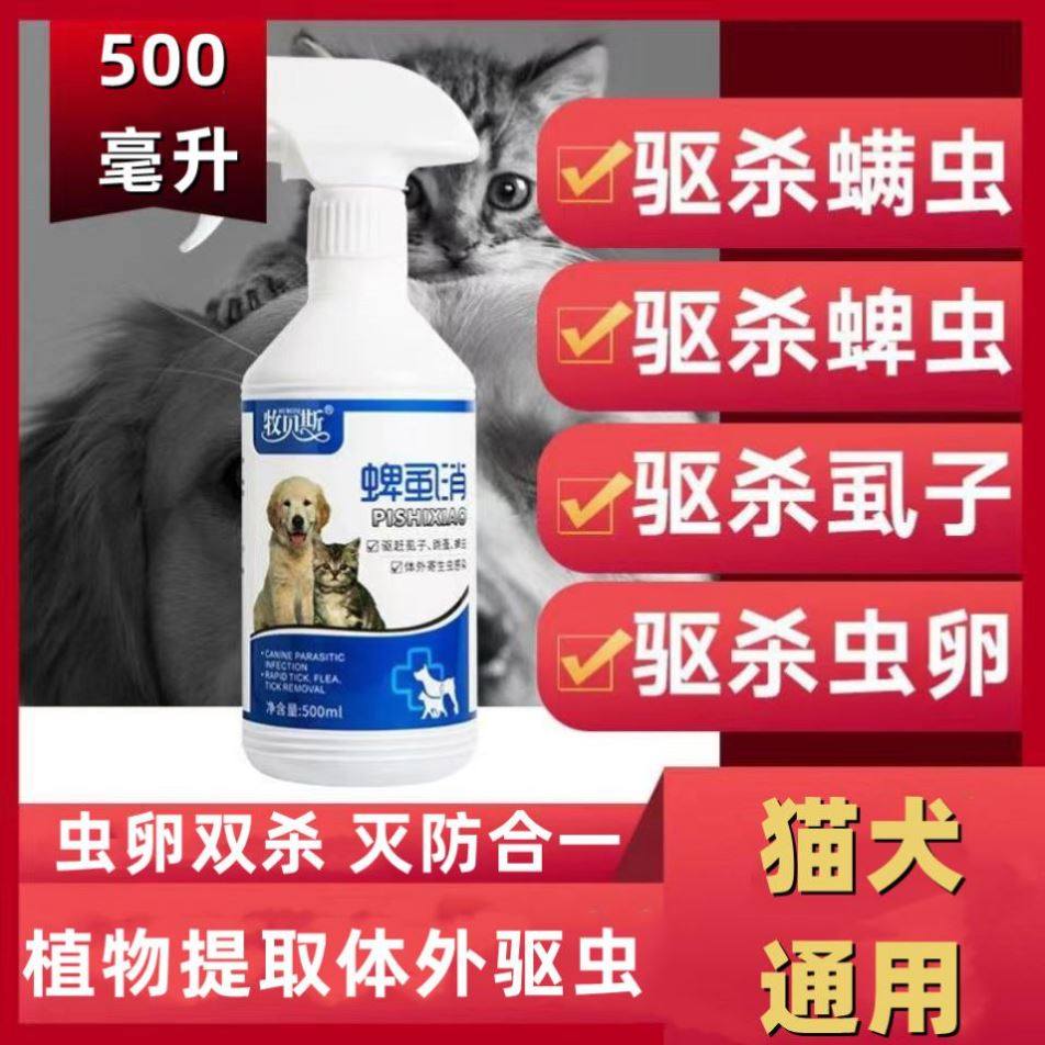 动物猫猫祛宠物治狗狗子狗儿身上的有去除跳蚤药蜱虫驱虫体外虫子