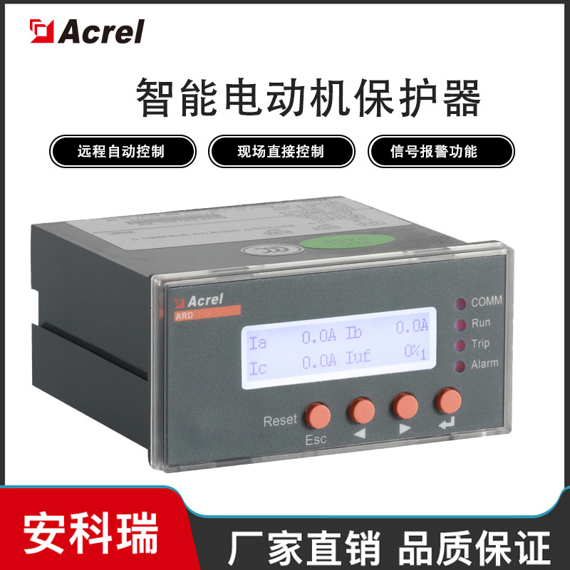 ARD2L-6.3电动机智能保护装置液晶显示数字开孔91X44安科瑞