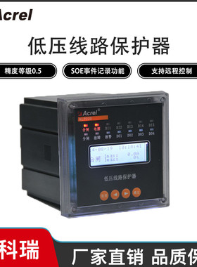 安科瑞ALP220-400低压线路保护仪表嵌入式安装电流范围140-400