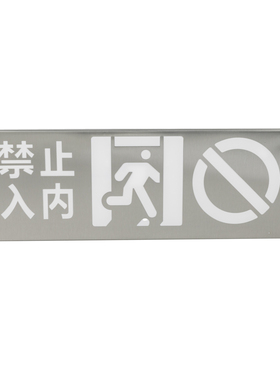 安科瑞消防A-BLJC-1LR0XE111W-A431B禁止入内指示标志灯