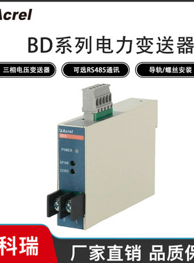 BD-DI电流变送器直流电流隔离变送4-20mA或0-5V安科瑞