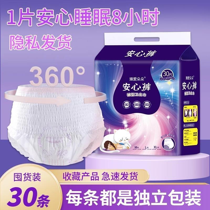 臻爱朵朵30条安心裤经期安睡裤超薄透气夜用防漏卫生巾