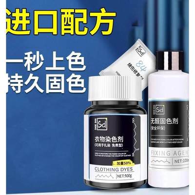 SD衣服翻新染色剂染料染衣服褪色掉色专用修复黑色衣物还原翻新