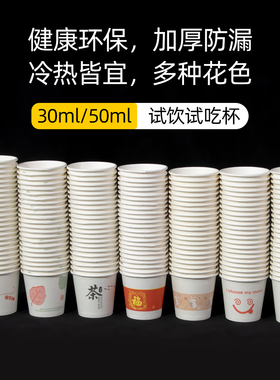 一次性特小号试吃杯白色30ml50ml一口杯试饮杯试喝杯小纸杯可降解