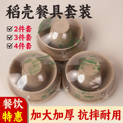稻壳一次性餐具四件套碗筷套装独立包装家用商用环保加厚食品饭碗