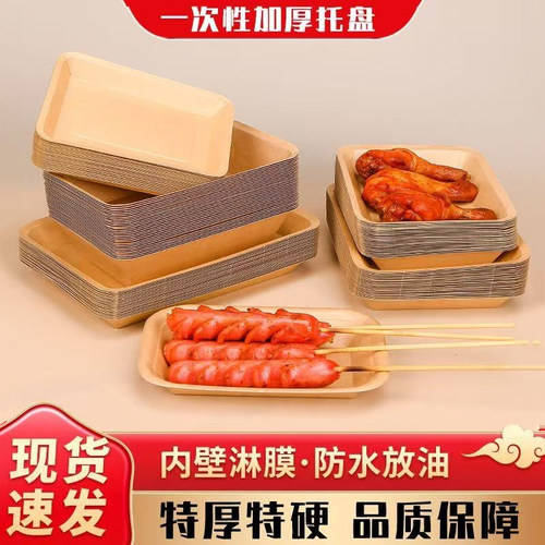 一次性烧烤牛皮纸托盘小吃零食水果生鲜露营纸盘加厚长方形餐盘子