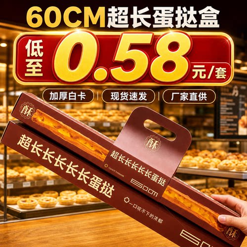 新款网红超长长蛋挞包装盒手提式烘焙包装蛋挞甜品一次性打包盒子