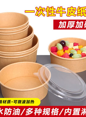 一次性牛皮纸碗加厚带盖打包圆形纸餐盒果切外卖卤肉饭轻食批发