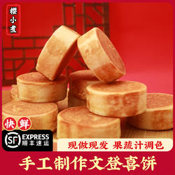 威海喜饼婚礼乳山大饼结婚媳妇饼点心抓果块文登喜果糕点山东特产