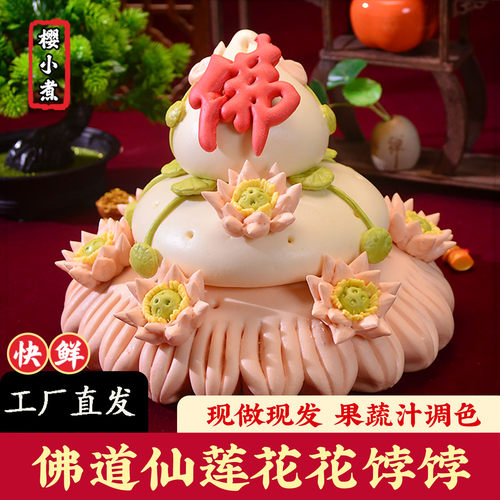 樱小煮佛仙道馒头供佛上供花馍