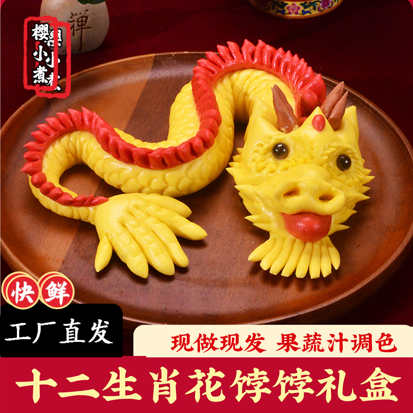 春雷花馍龙形馒头正月生肖面灯