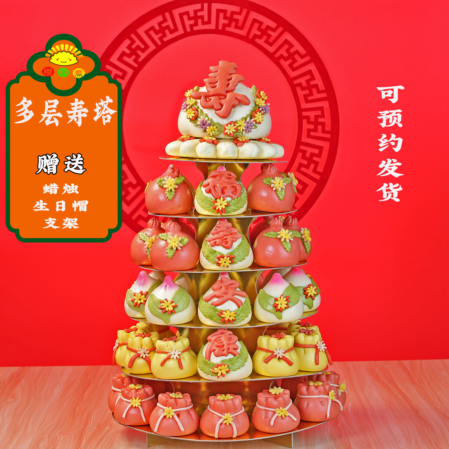 寿桃馒头生日老人多层祝寿寿包80大寿花馍馍胶东花饽饽中式蛋糕