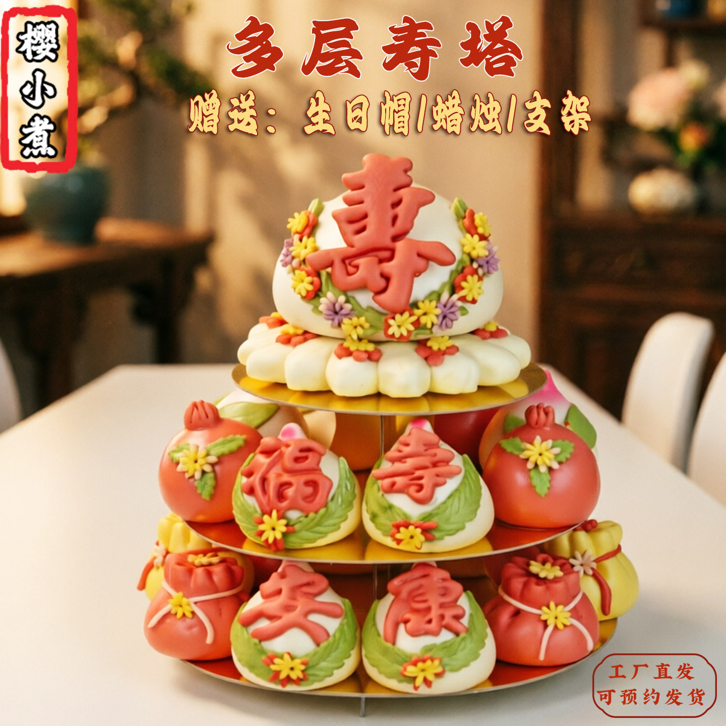 寿桃馒头生日老人多层祝寿寿包80大寿花馍馍胶东花饽饽中式蛋糕