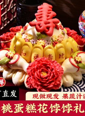 生日寿桃馒头胶东花饽饽祝寿花馍老人过六十大寿福寿馍馍中式蛋糕