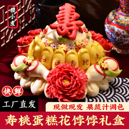 生日寿桃馒头胶东花威海祝寿老人