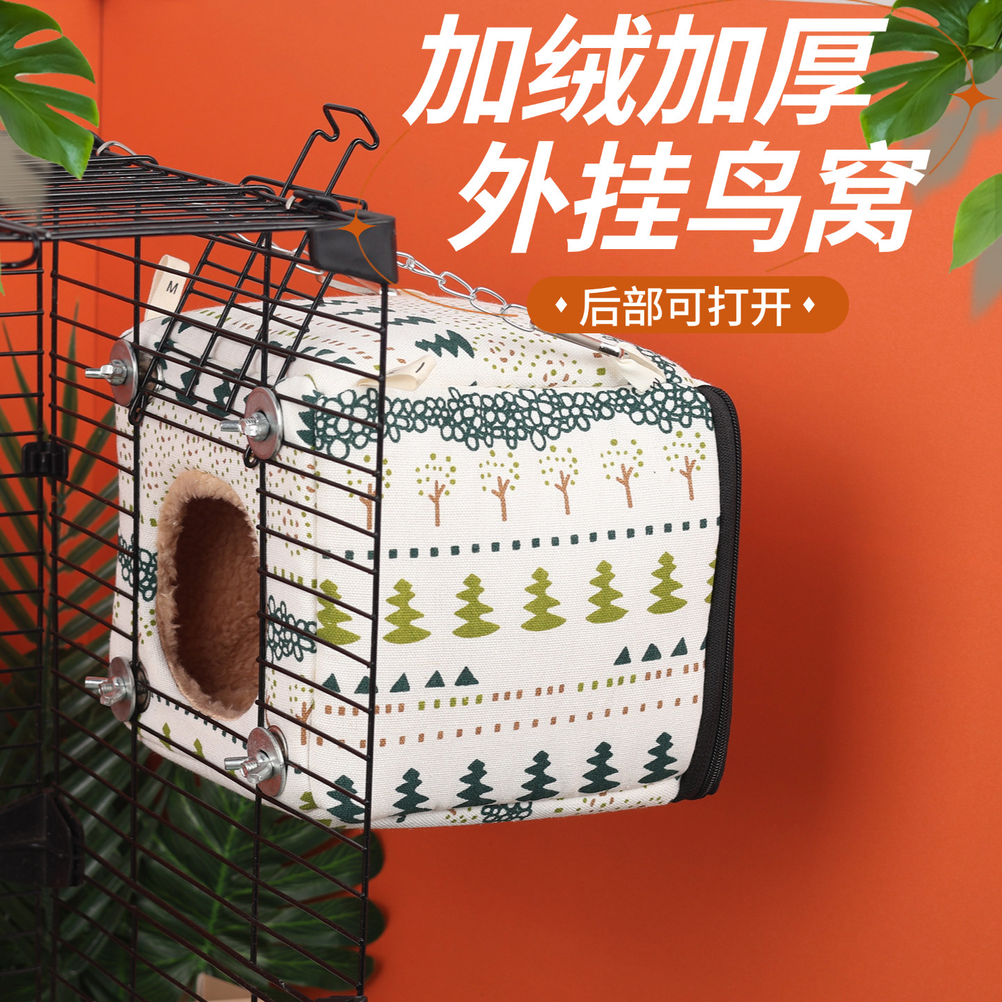 鸟窝外挂鸟窝好清理秋冬加厚