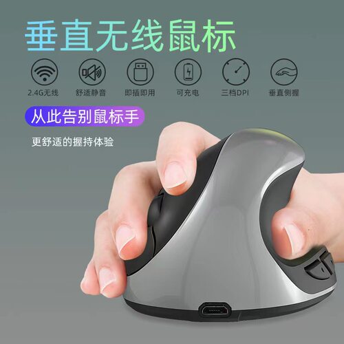 HXSJ2.4G无线垂直鼠标