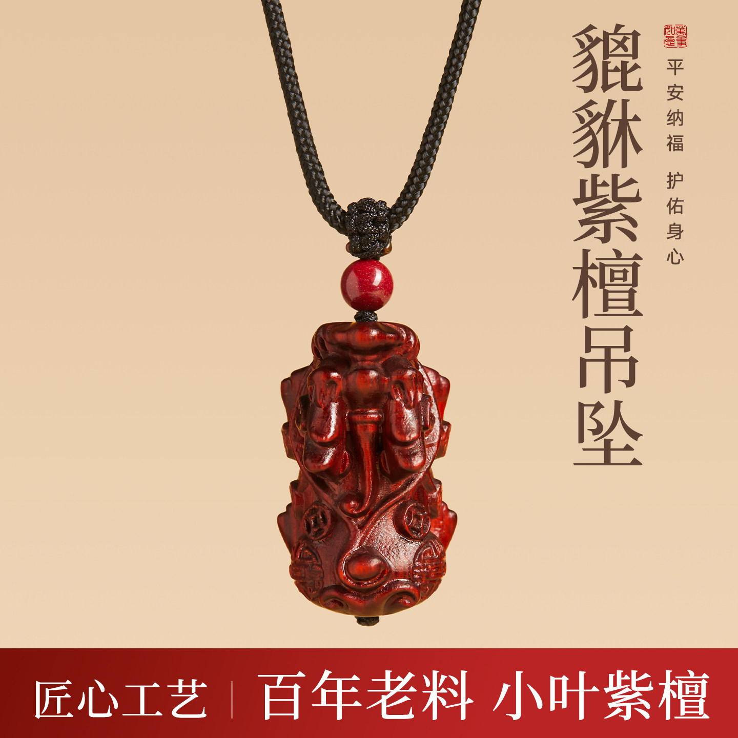 正品印度小叶紫檀貔貅醒狮吊坠雕刻檀香木文玩手链把件挂件钥匙扣图片
