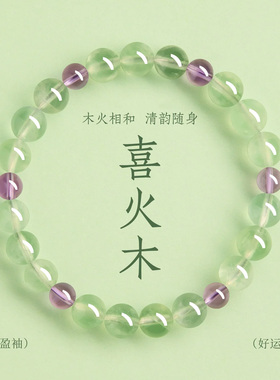 官方正品天然冰种葡萄石紫水晶手串女款五行补火木多宝手链礼物