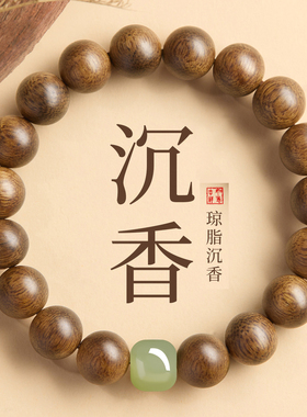 官方正品真品沉香木手串男女海南天然奇楠手链和田玉佛珠木质文玩