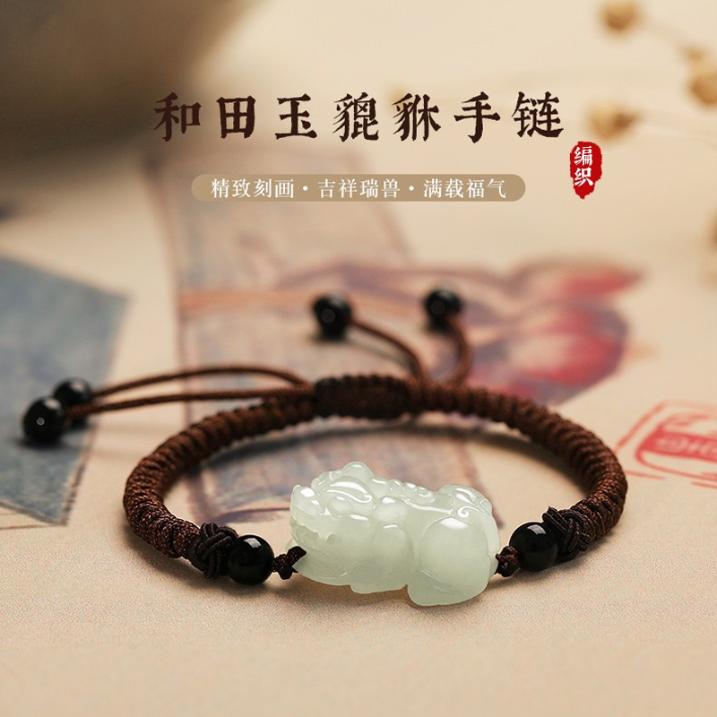 招财貔貅玉石手链女和田玉小貔恘手串情侣黑绳红绳皮丘手绳编织男