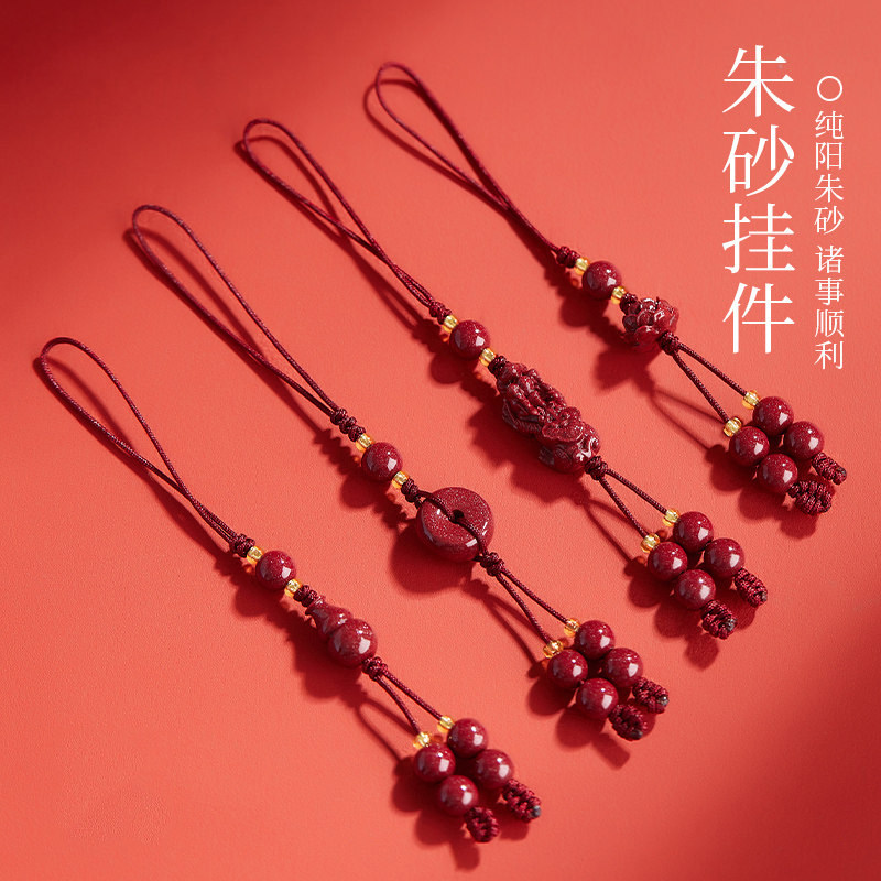 官方正品朱砂手机挂件男女手机链平安扣貔貅吊坠钥匙本命年护身,饰品/流行首饰/时尚饰品新,项坠/吊坠,淘宝优惠券,粉丝福利购,淘宝优惠卷