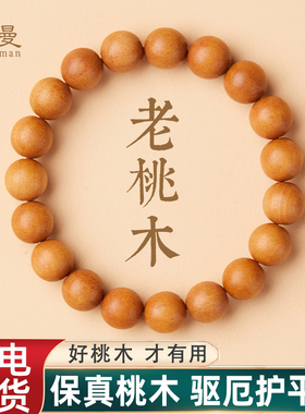静心/十年泰山老桃木手串